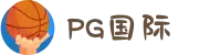 PG国际-追求健康,你我一起成长"